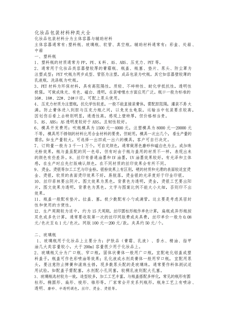 化妆品材质分类_第1页
