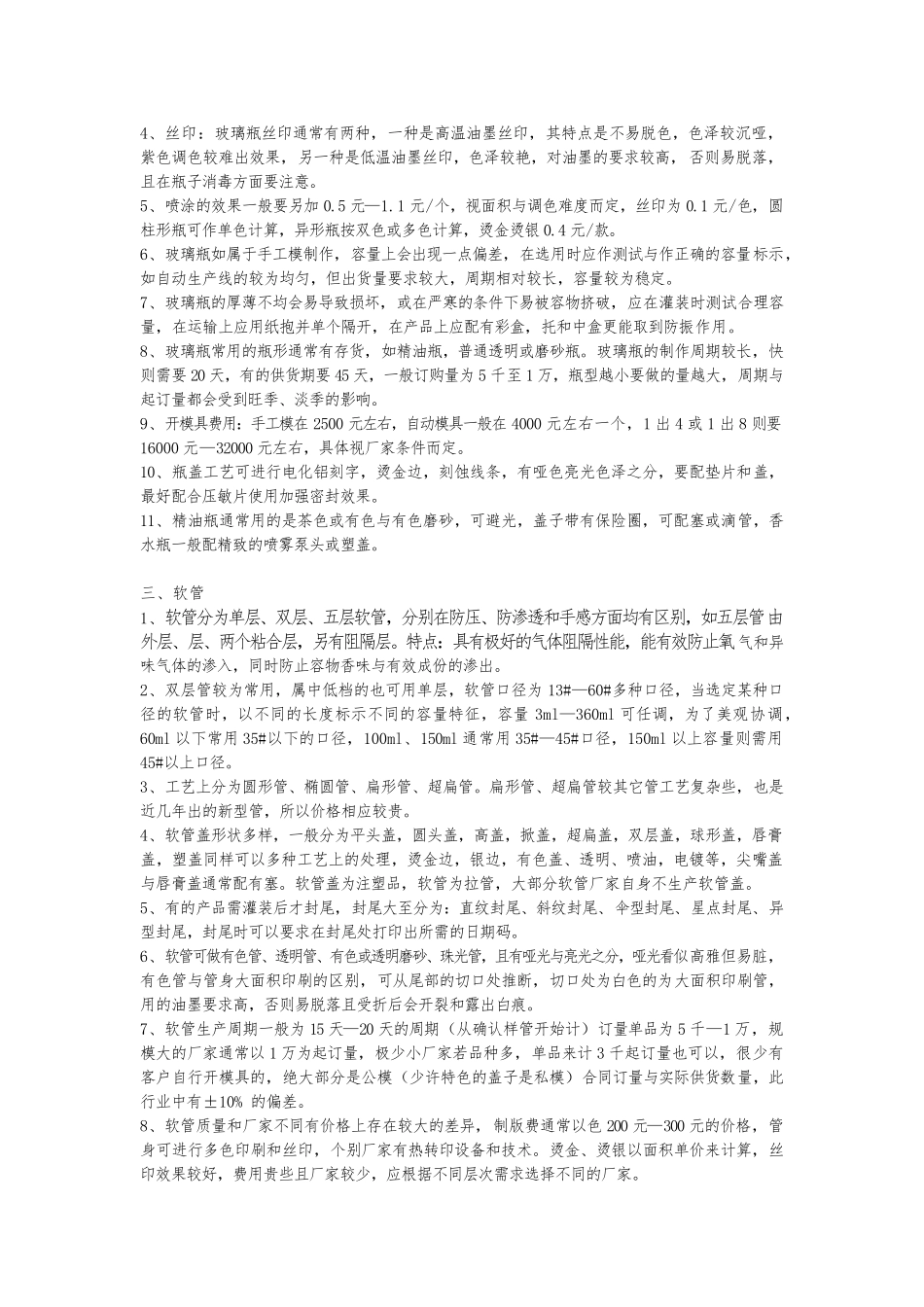 化妆品材质分类_第2页