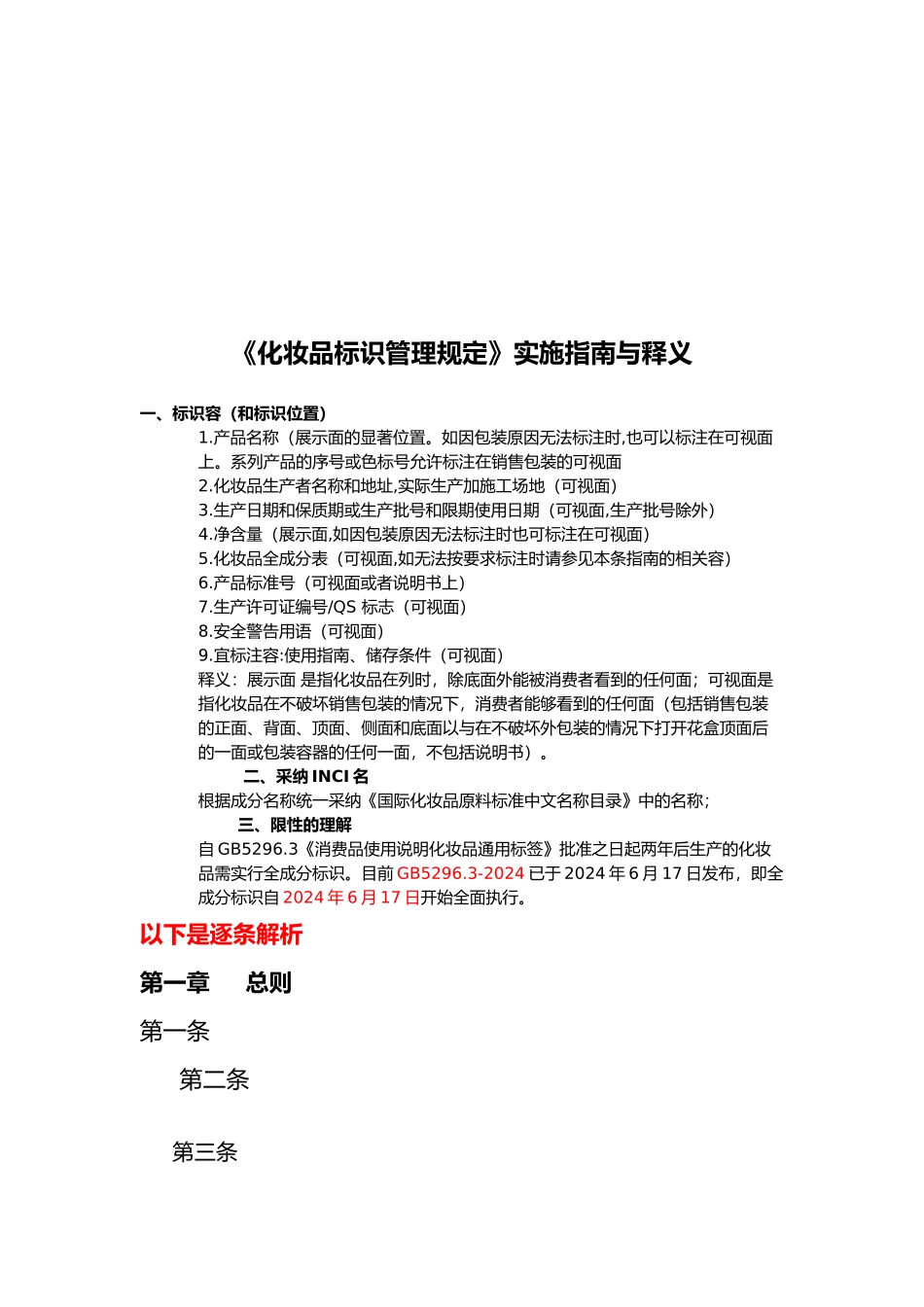 化妆品标识管理规定的实施的指南_第2页