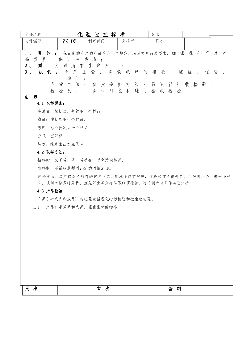 化妆品生产产品检测标准_第2页