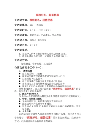 化妆品店促销活动方案