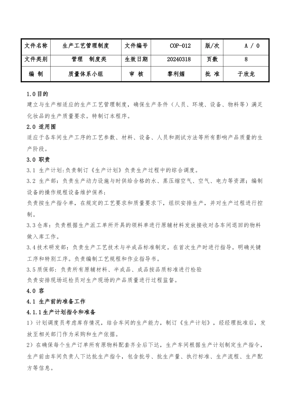 化妆品生产工艺的设计管理制度汇编_第1页