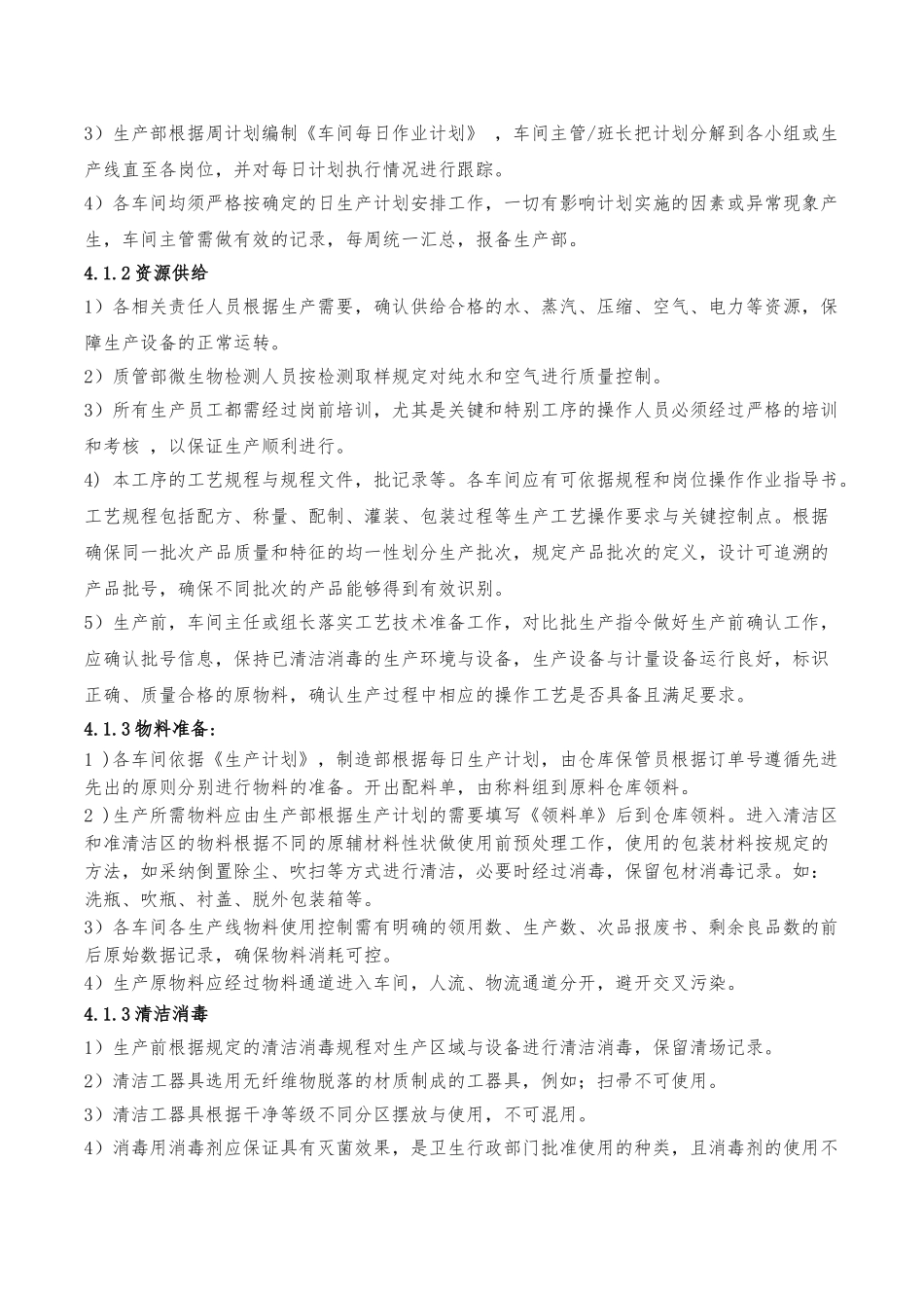 化妆品生产工艺的设计管理制度汇编_第2页