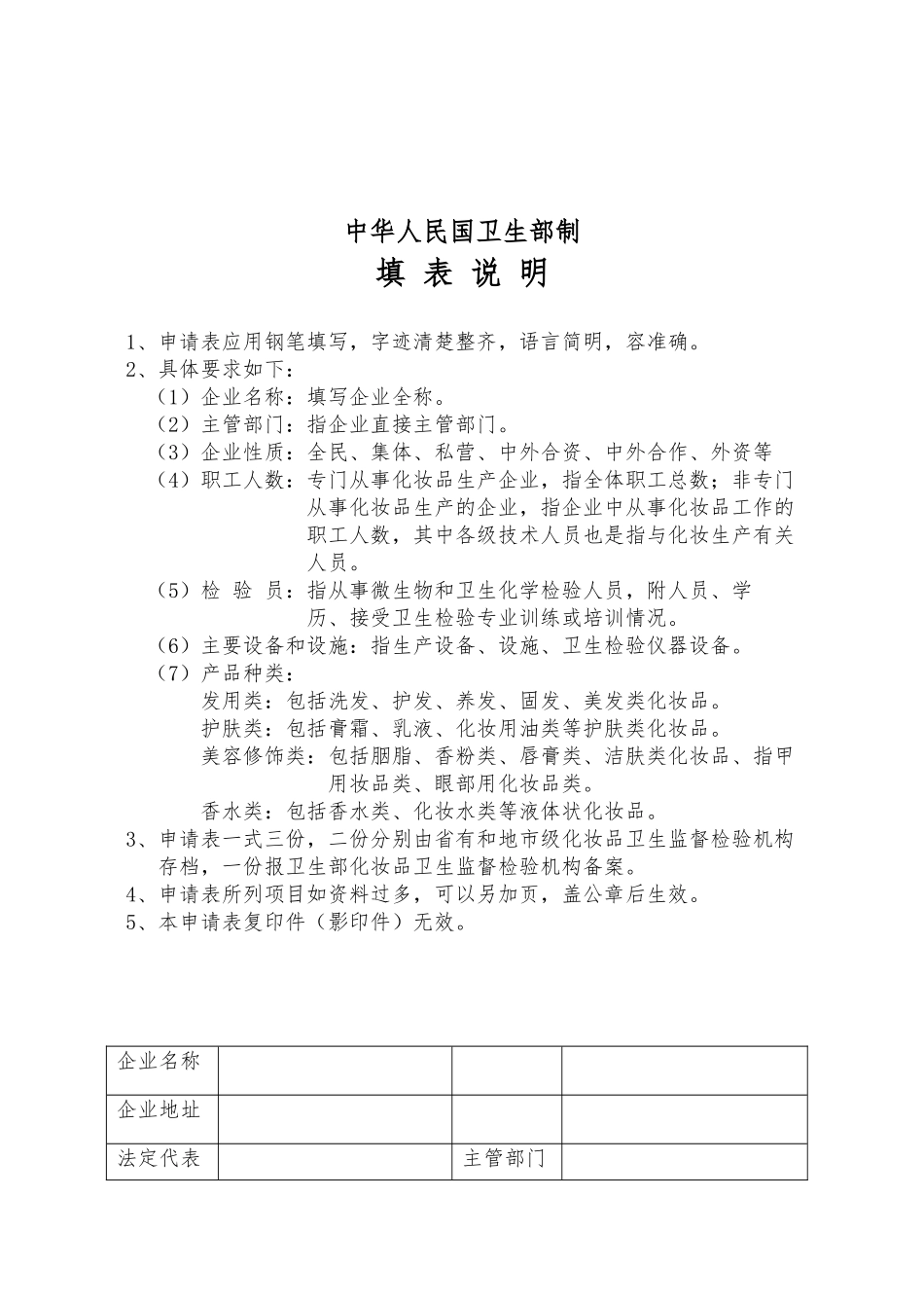 化妆品生产企业卫生许可证申请表_第2页