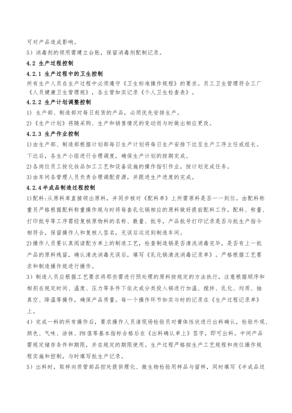 化妆品生产工艺管理制度_第3页