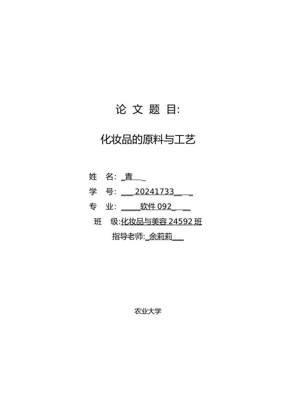 化妆品的原料与工艺培训课程_第2页