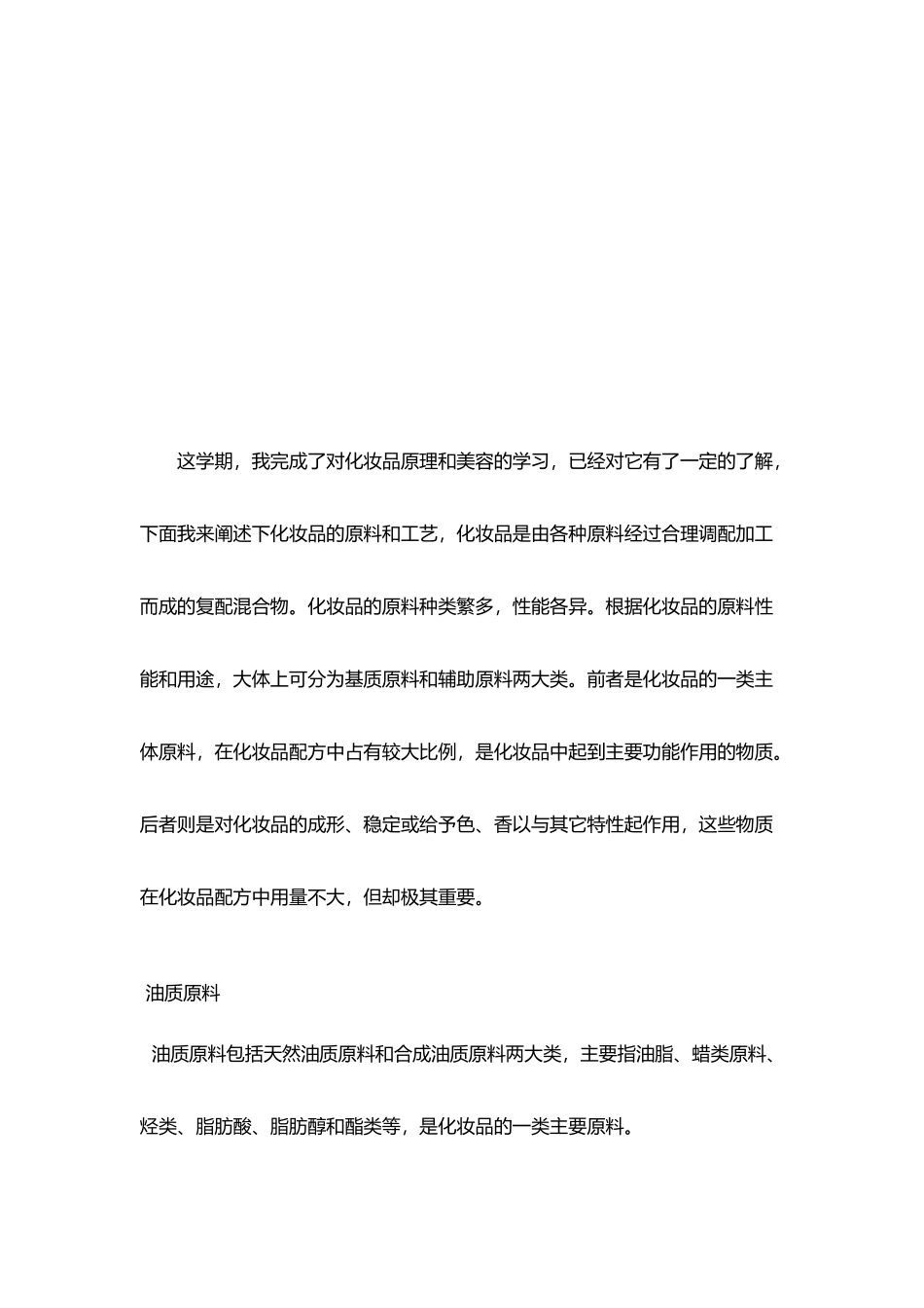 化妆品的原料与工艺培训课程_第3页