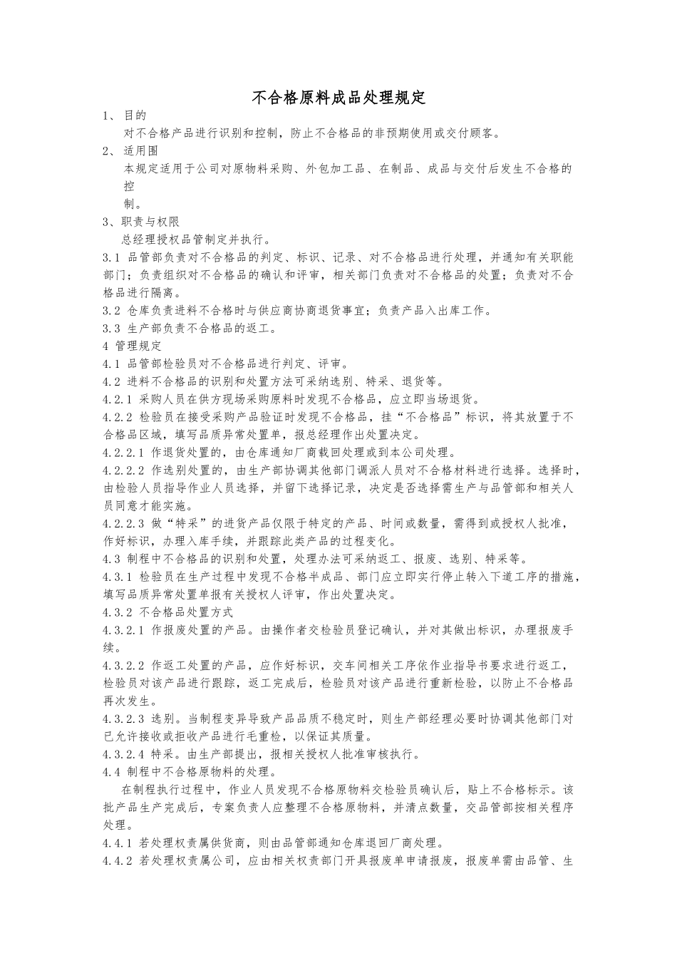 化妆品检验制度规定_第1页