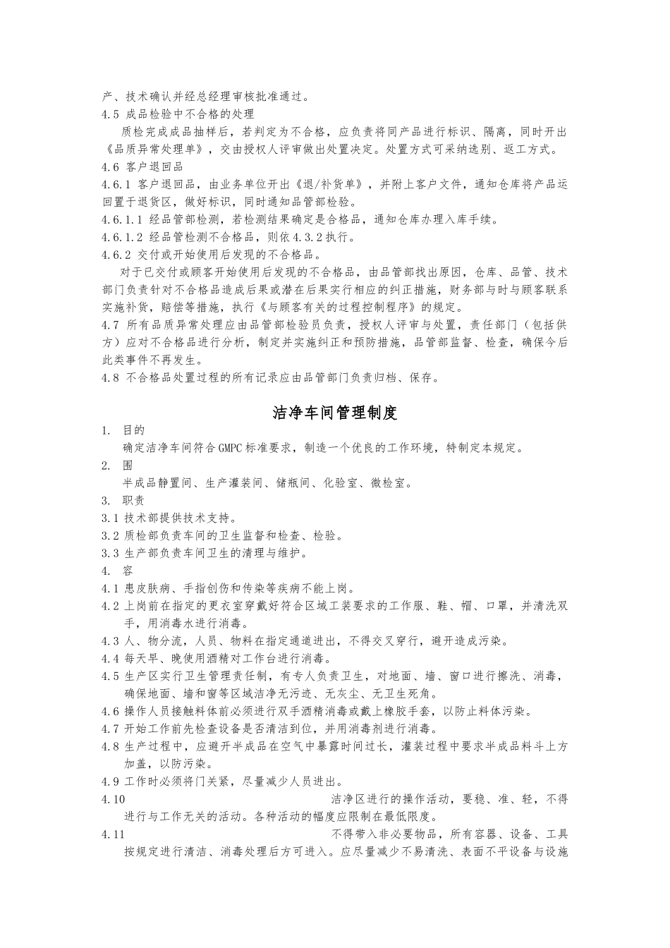 化妆品检验制度规定_第2页