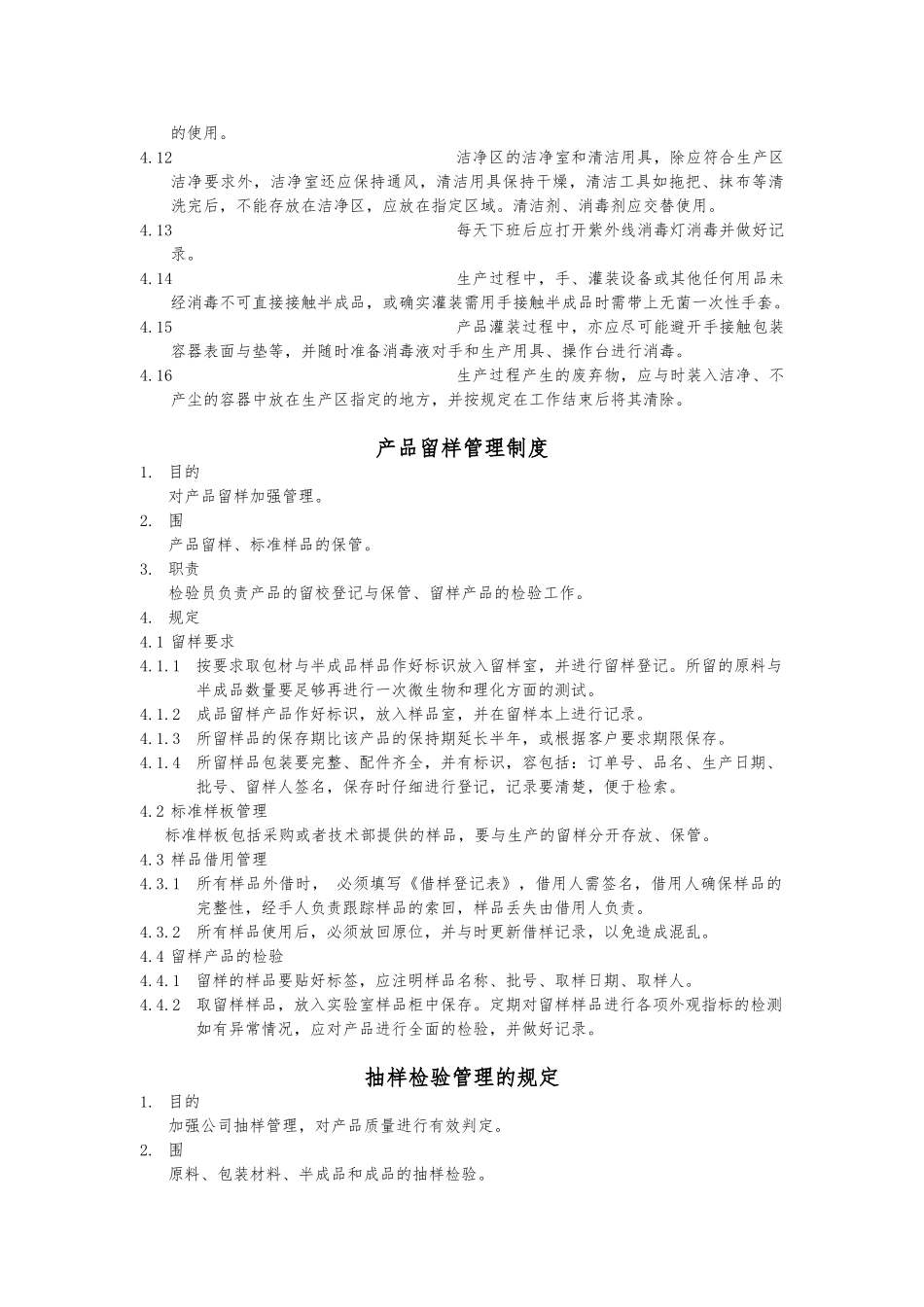 化妆品检验制度规定_第3页