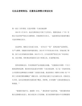 化妆品营销策划纪实