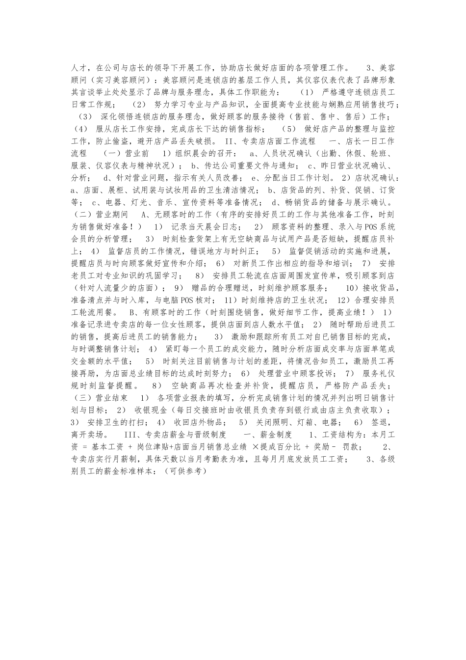 化妆品管理制度_第2页