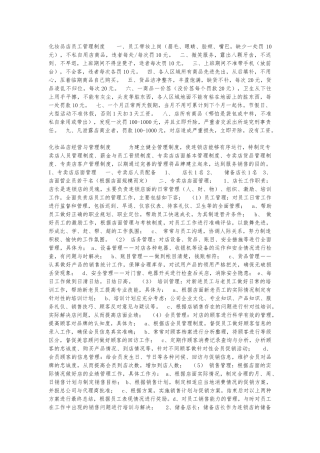 化妆品管理制度