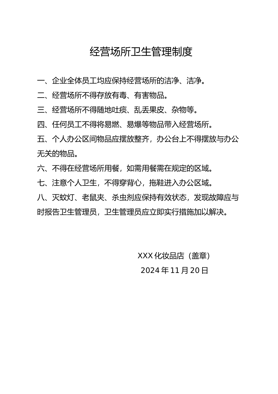 化妆品进货验收管理制度汇编_第3页