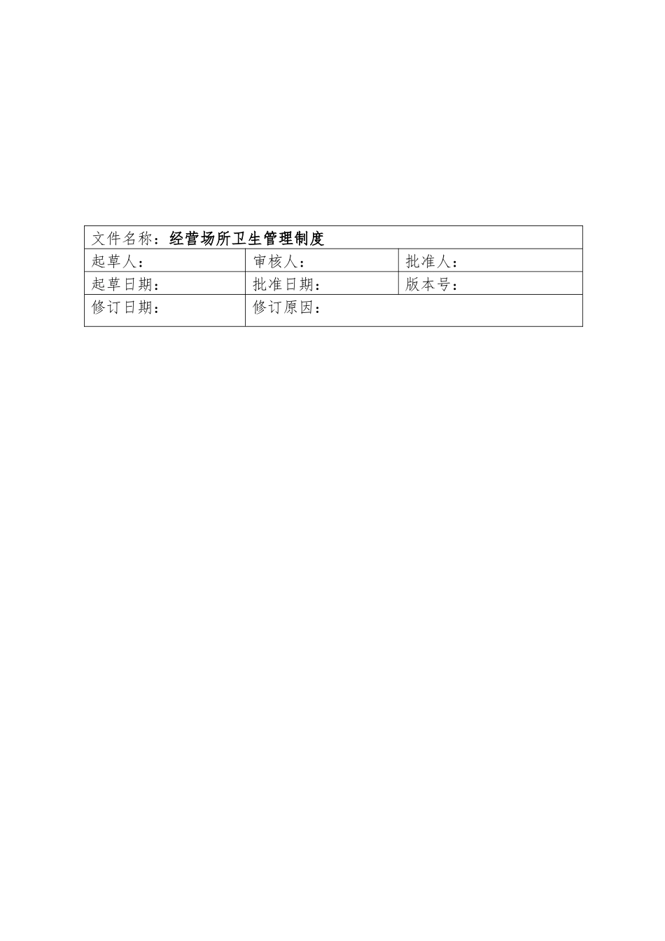 化妆品进货验收管理制度_第2页