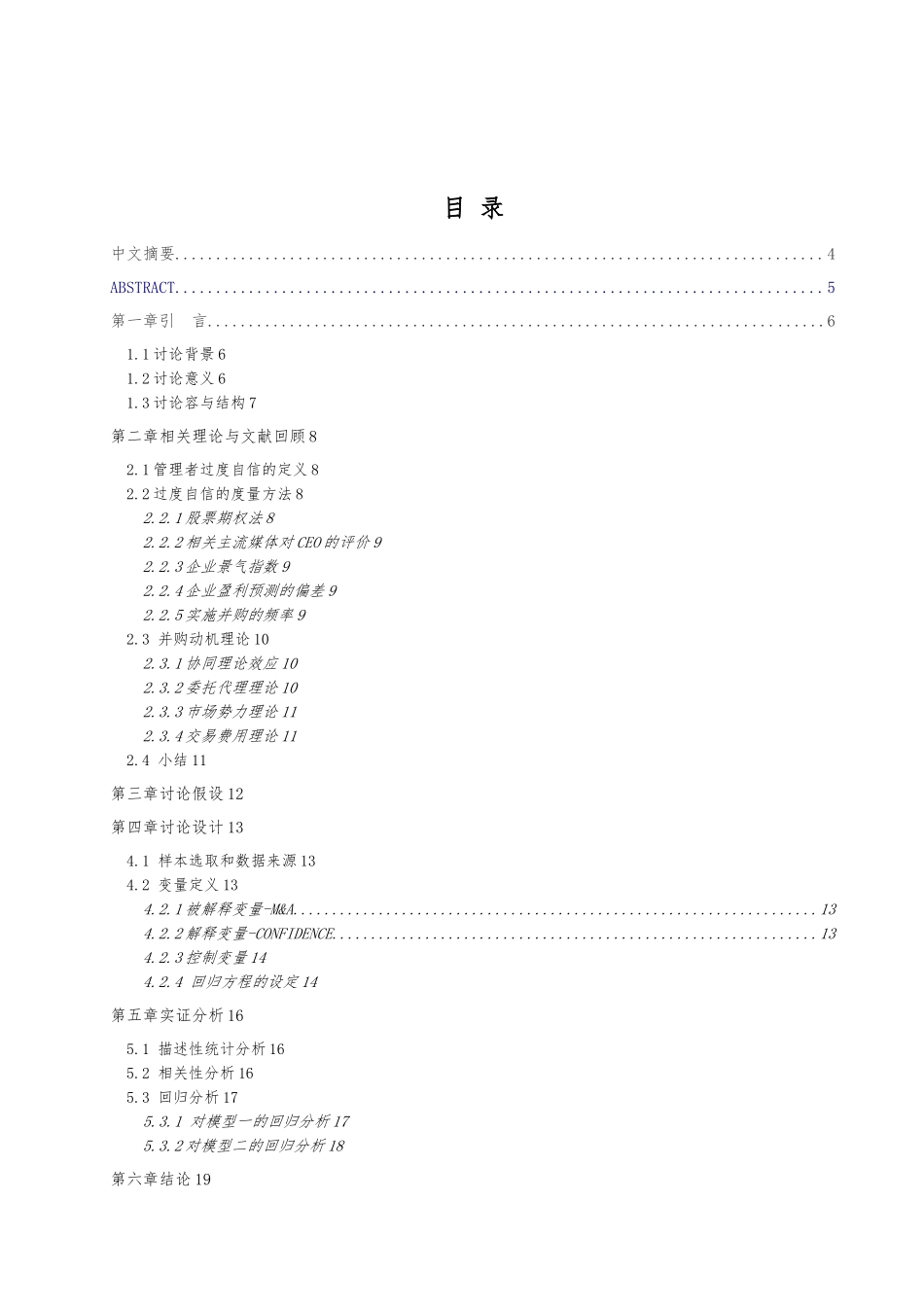 化工业上市公司并购与管理层过度自信研究_第2页