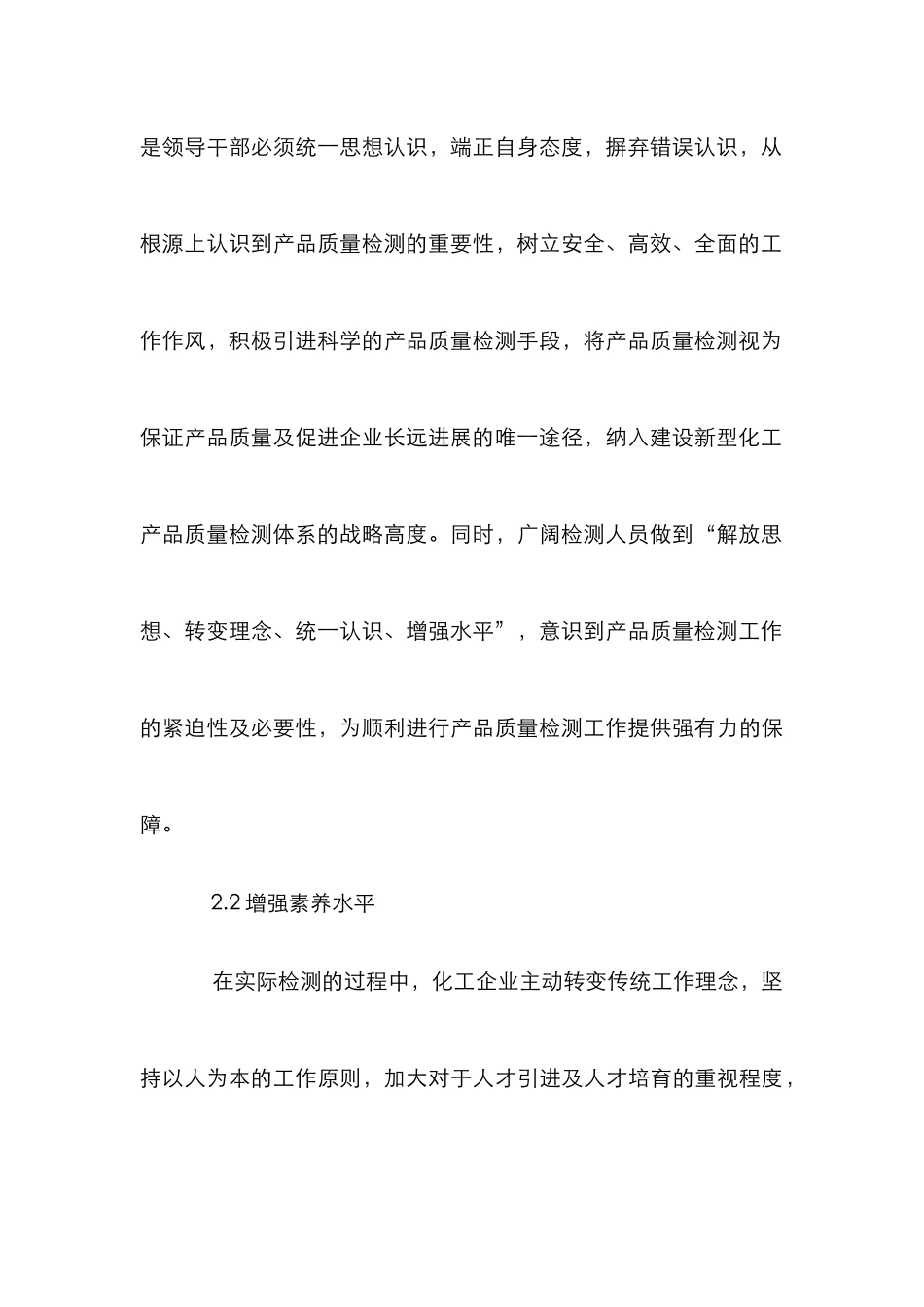 化工产品质量检测应对策略_第3页