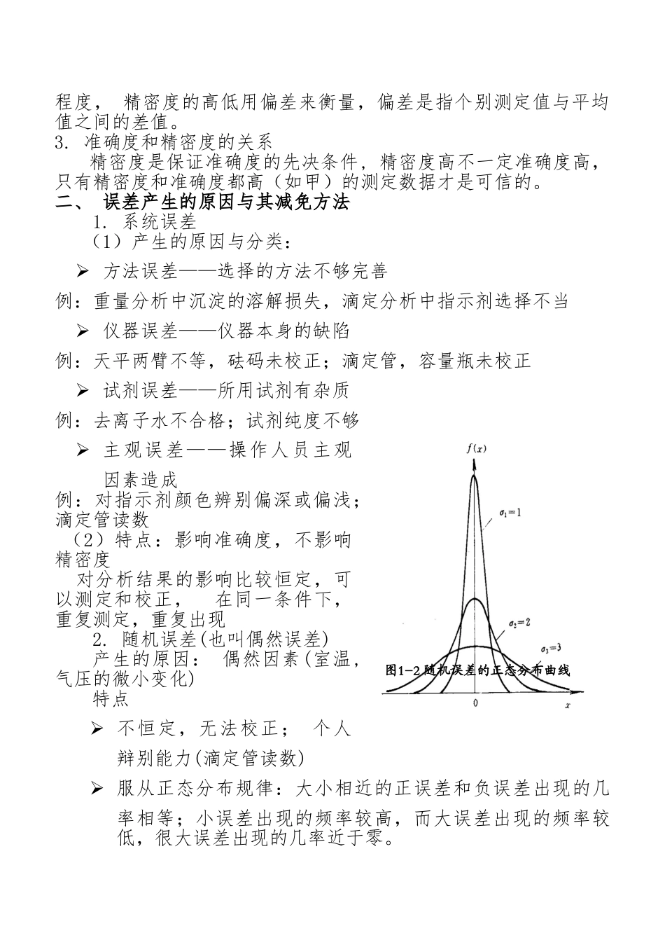 化工产品分析与检验培训教材_第3页