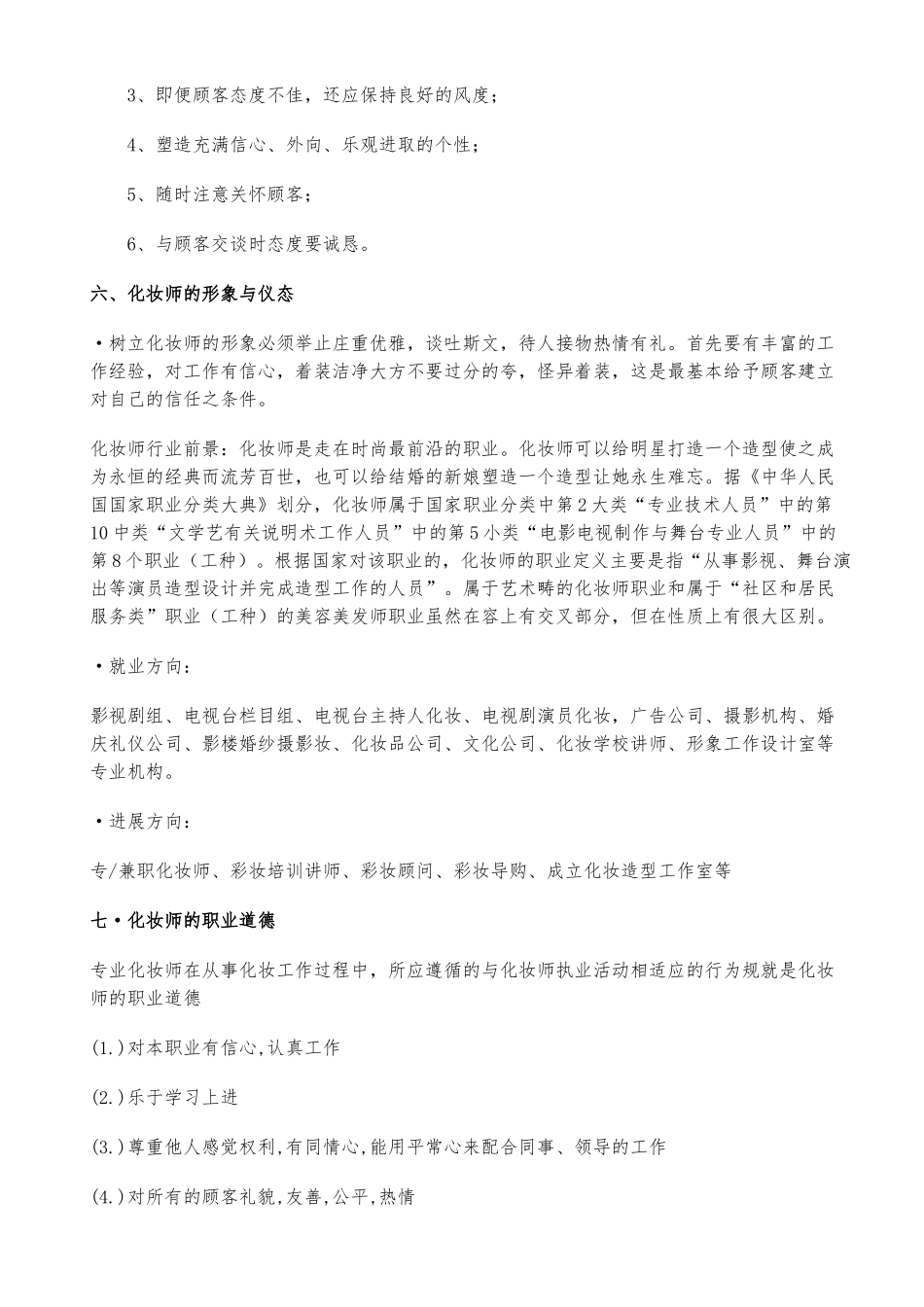 化妆教学课程大纲_第2页