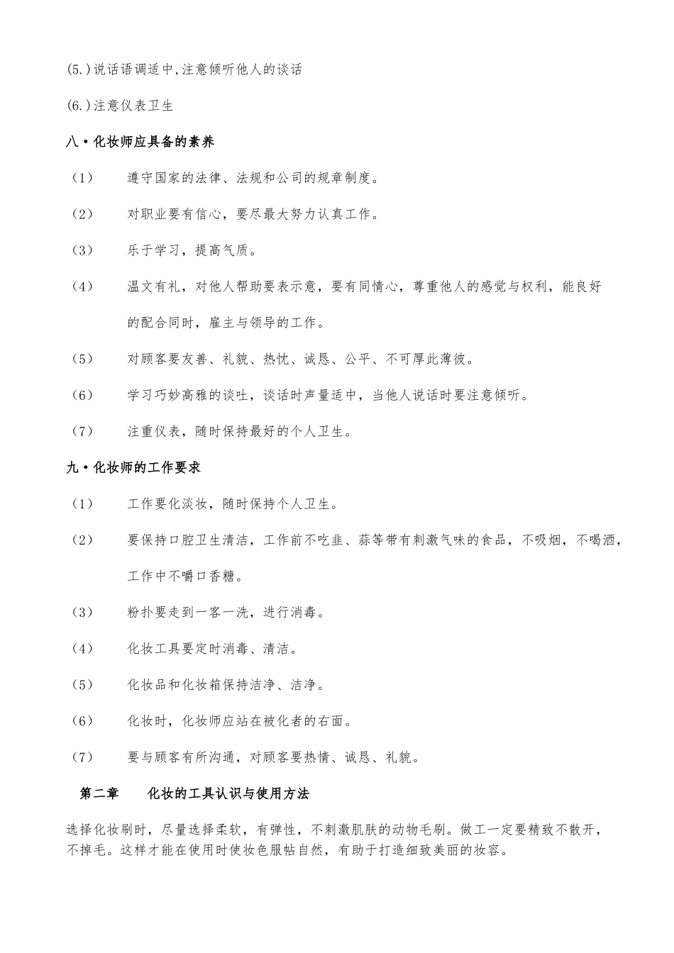 化妆教学课程大纲_第3页