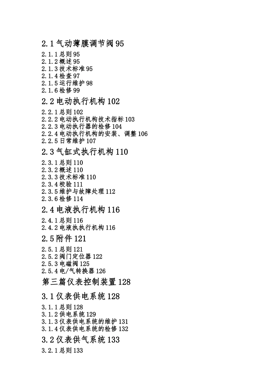 化工仪表操作规程完整_第2页