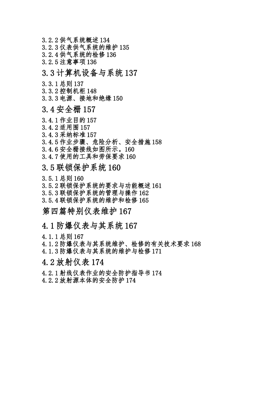 化工仪表操作规程完整_第3页