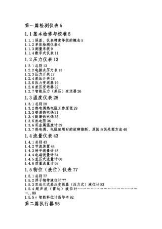 化工仪表操作规程完整