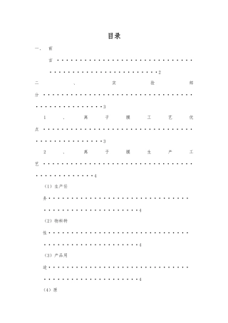 化工专业毕业论文