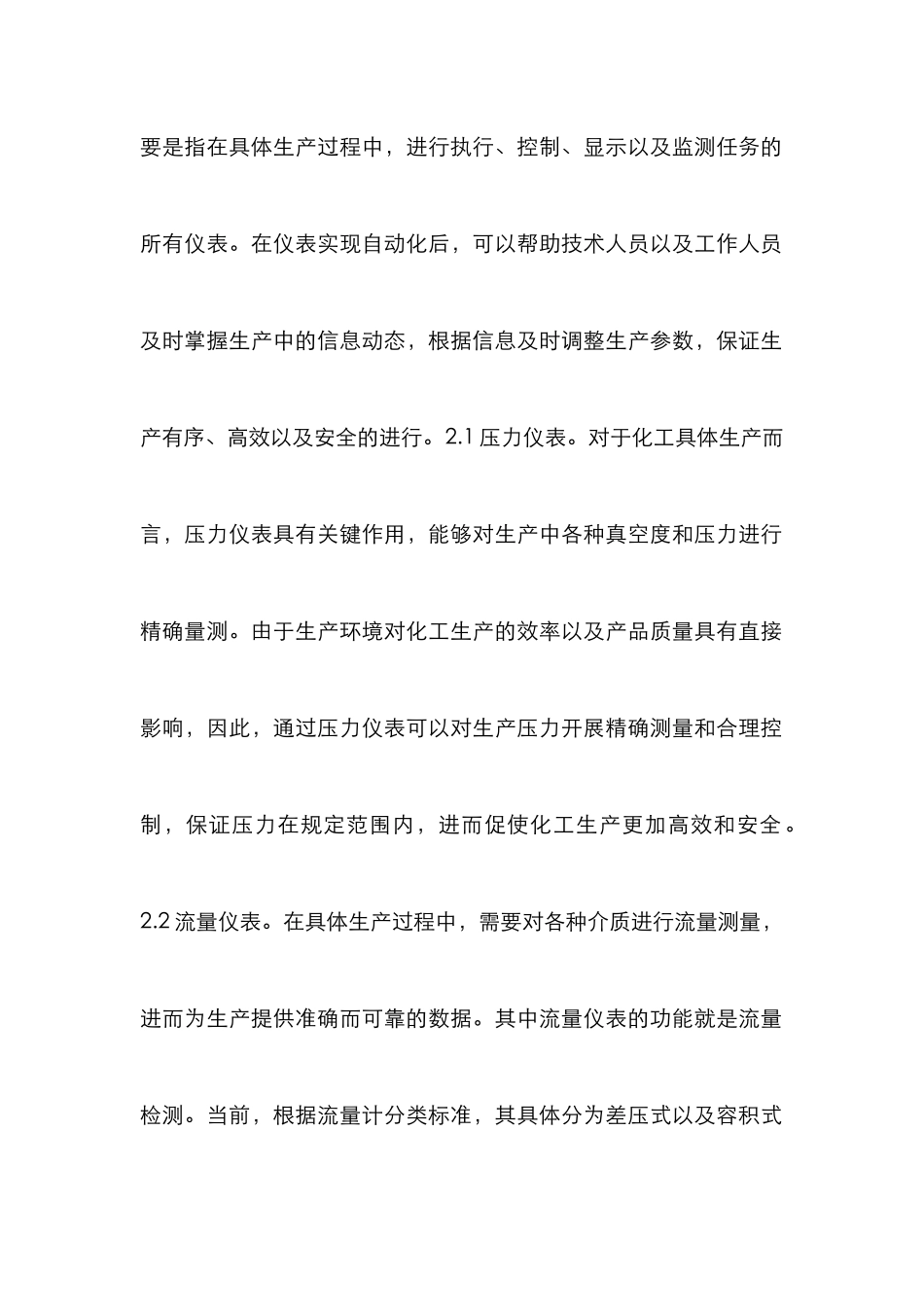 化工企业仪表自动控制研究_第2页
