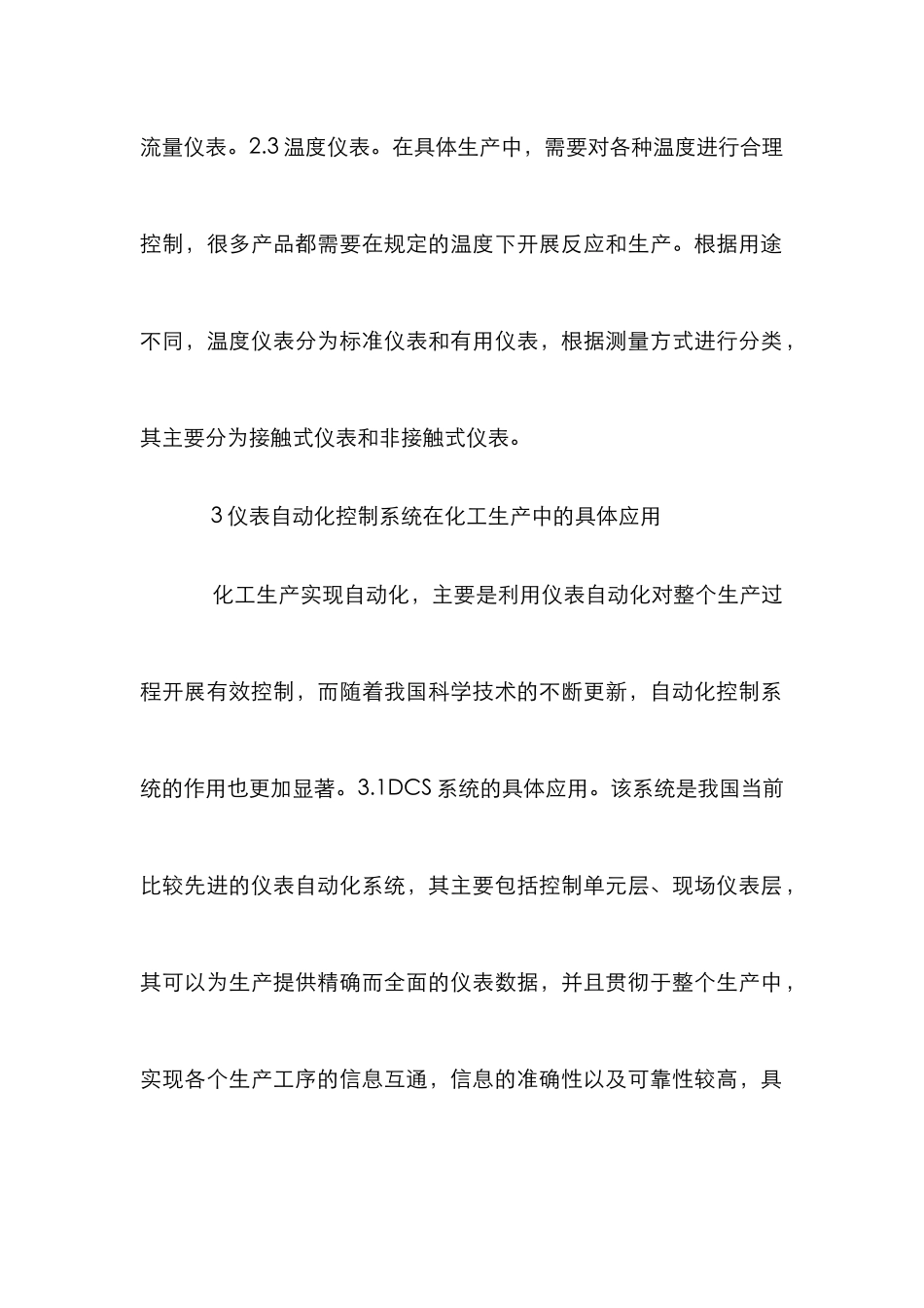 化工企业仪表自动控制研究_第3页