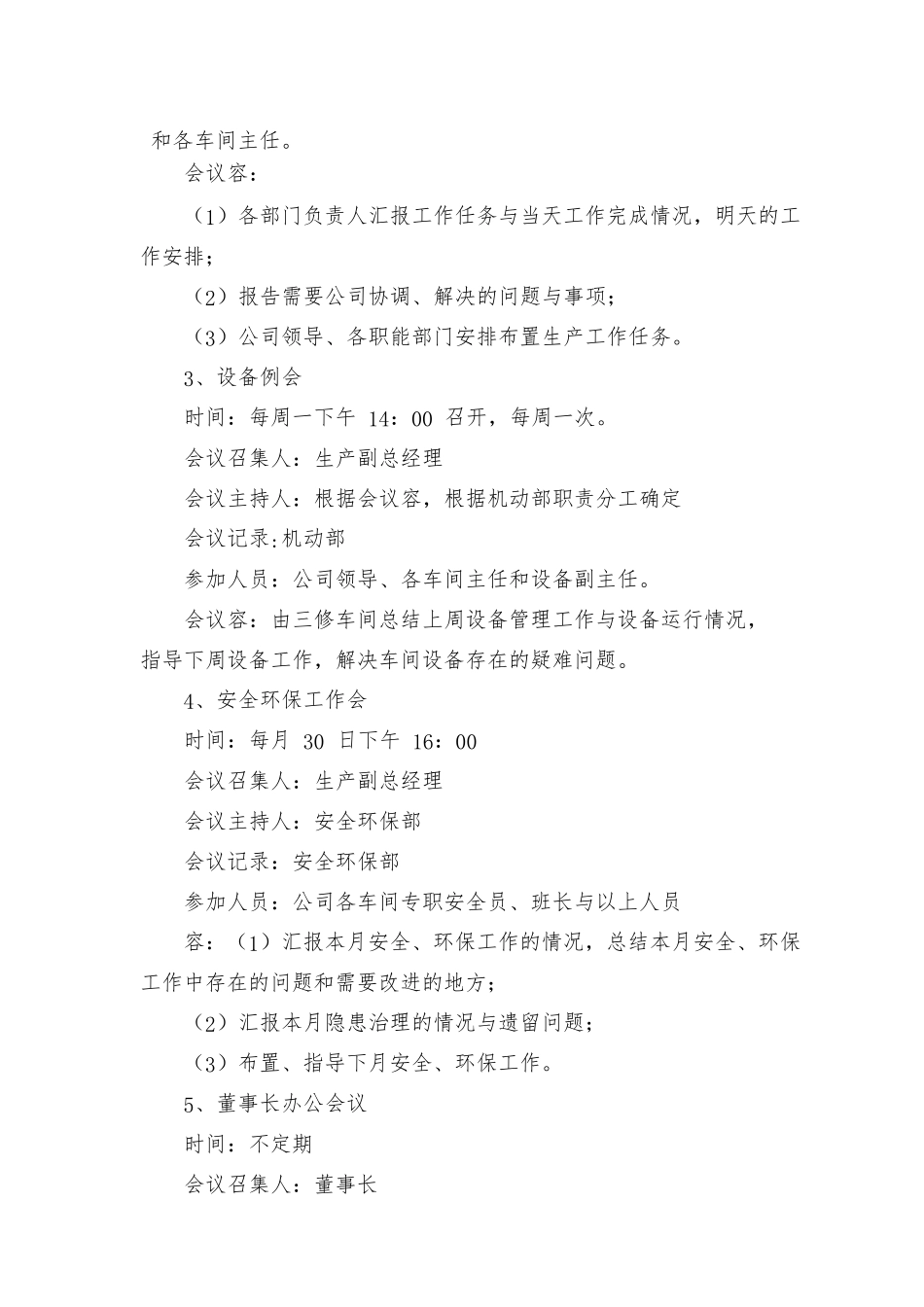 化工企业会议管理办法_第3页