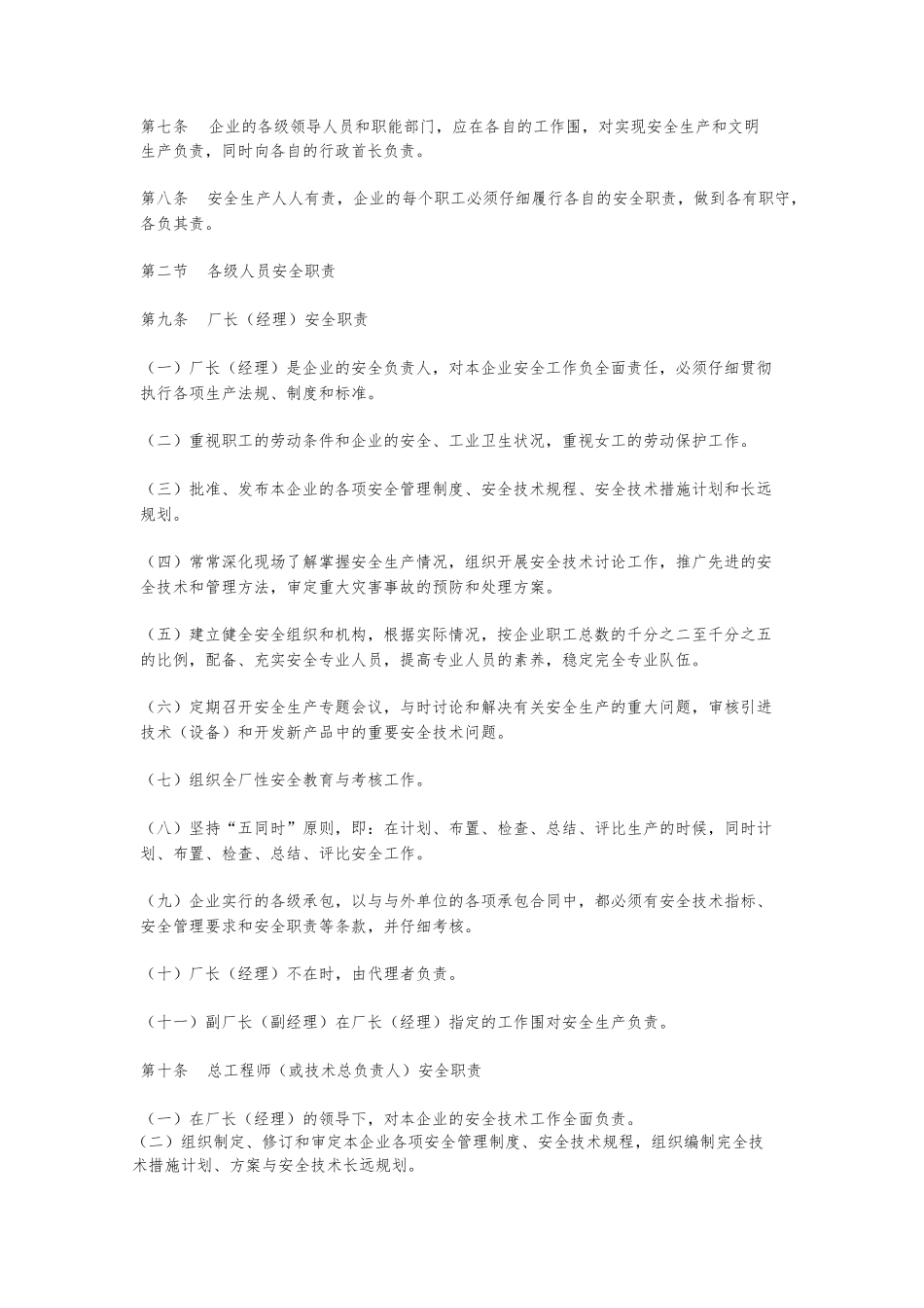 化工企业安全管理制度_第2页