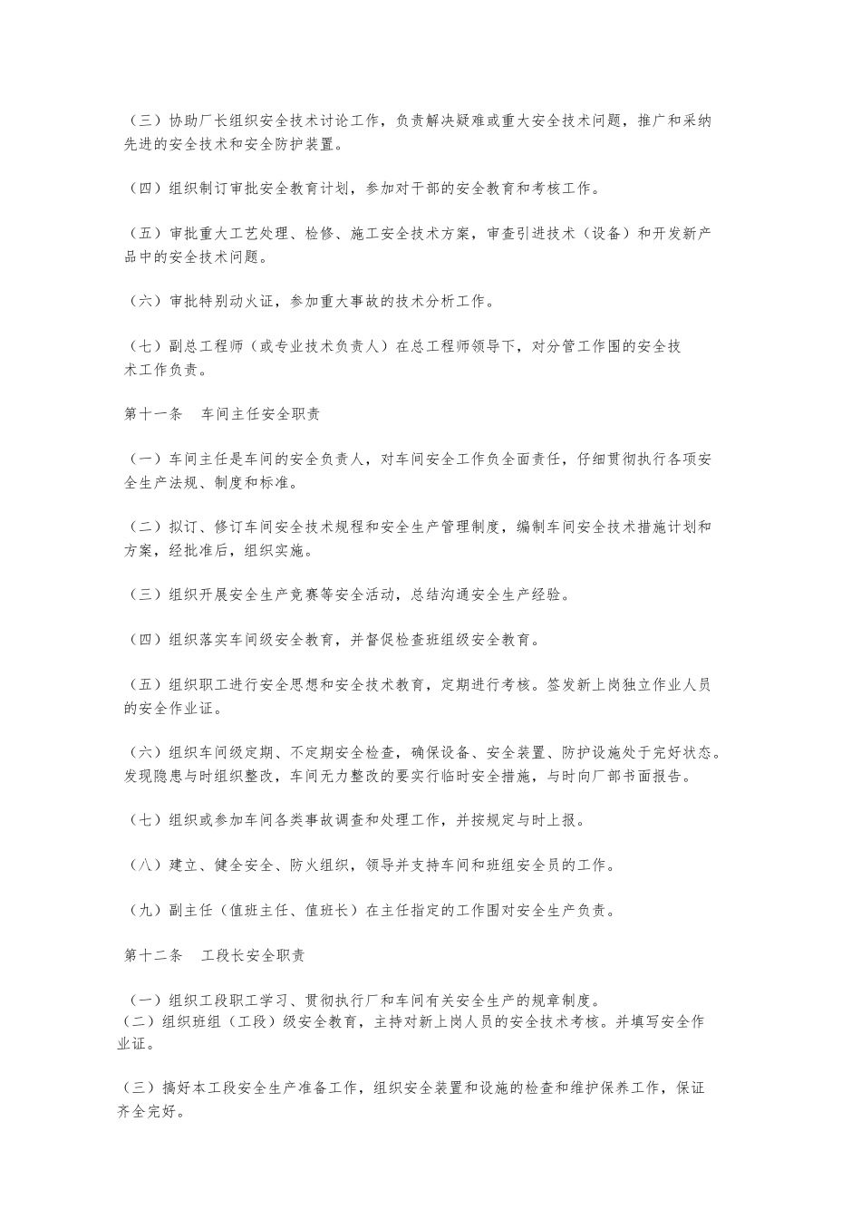 化工企业安全管理制度_第3页