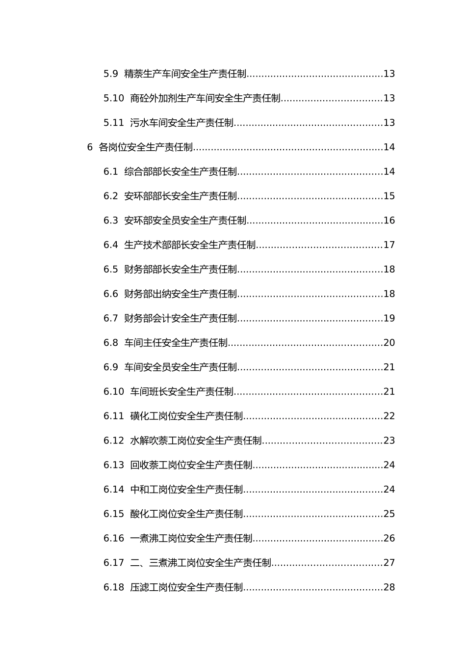 化工企业安全生产责任制汇编_第2页