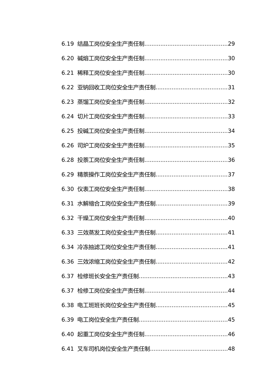 化工企业安全生产责任制汇编_第3页
