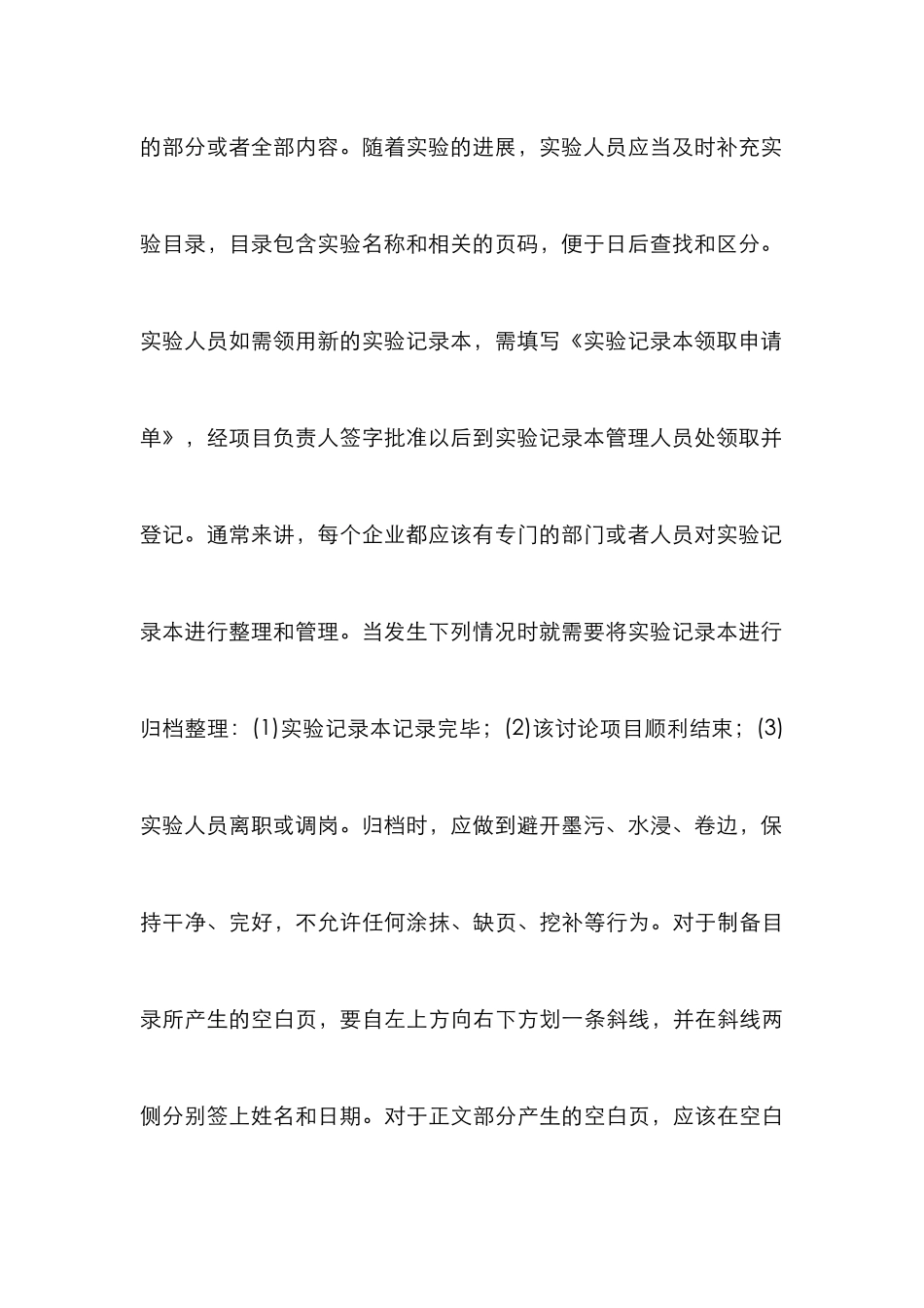 化工企业实验及管理_第3页