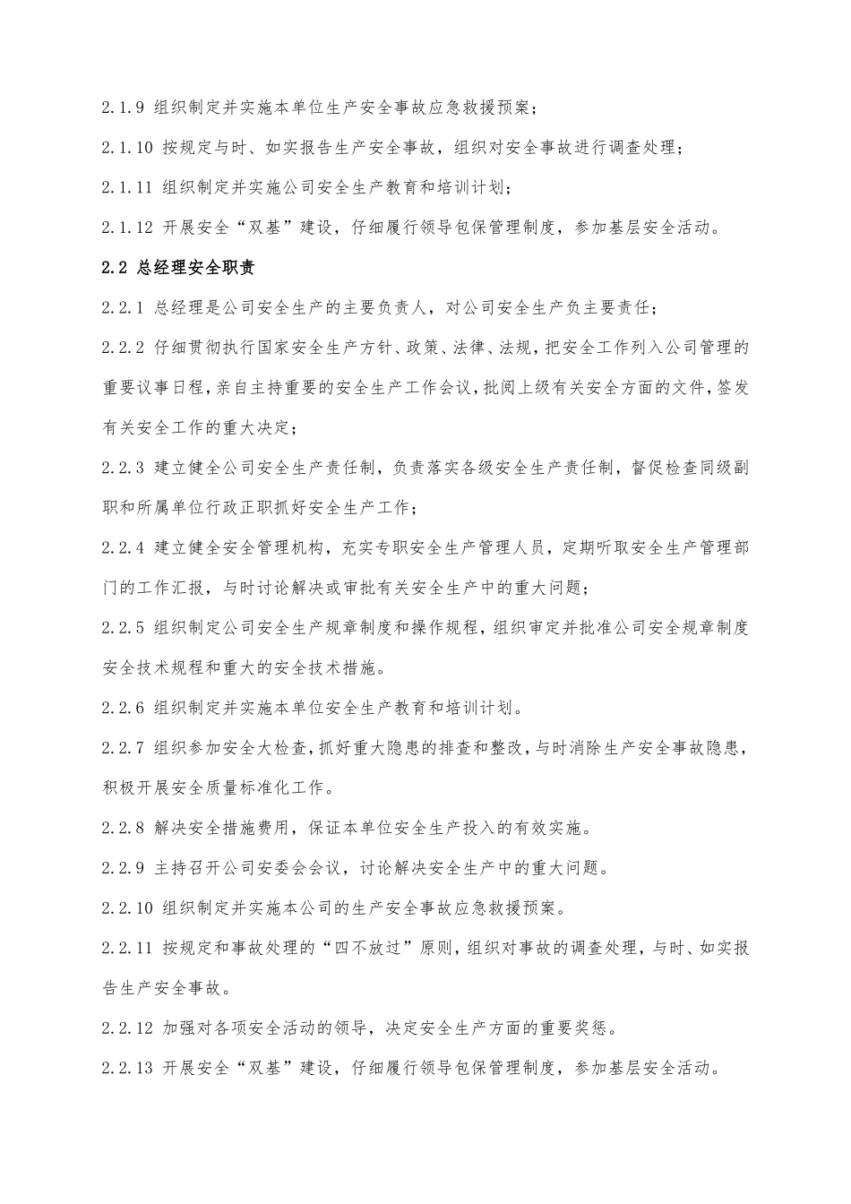 化工企业岗位安全责任制汇编_第2页