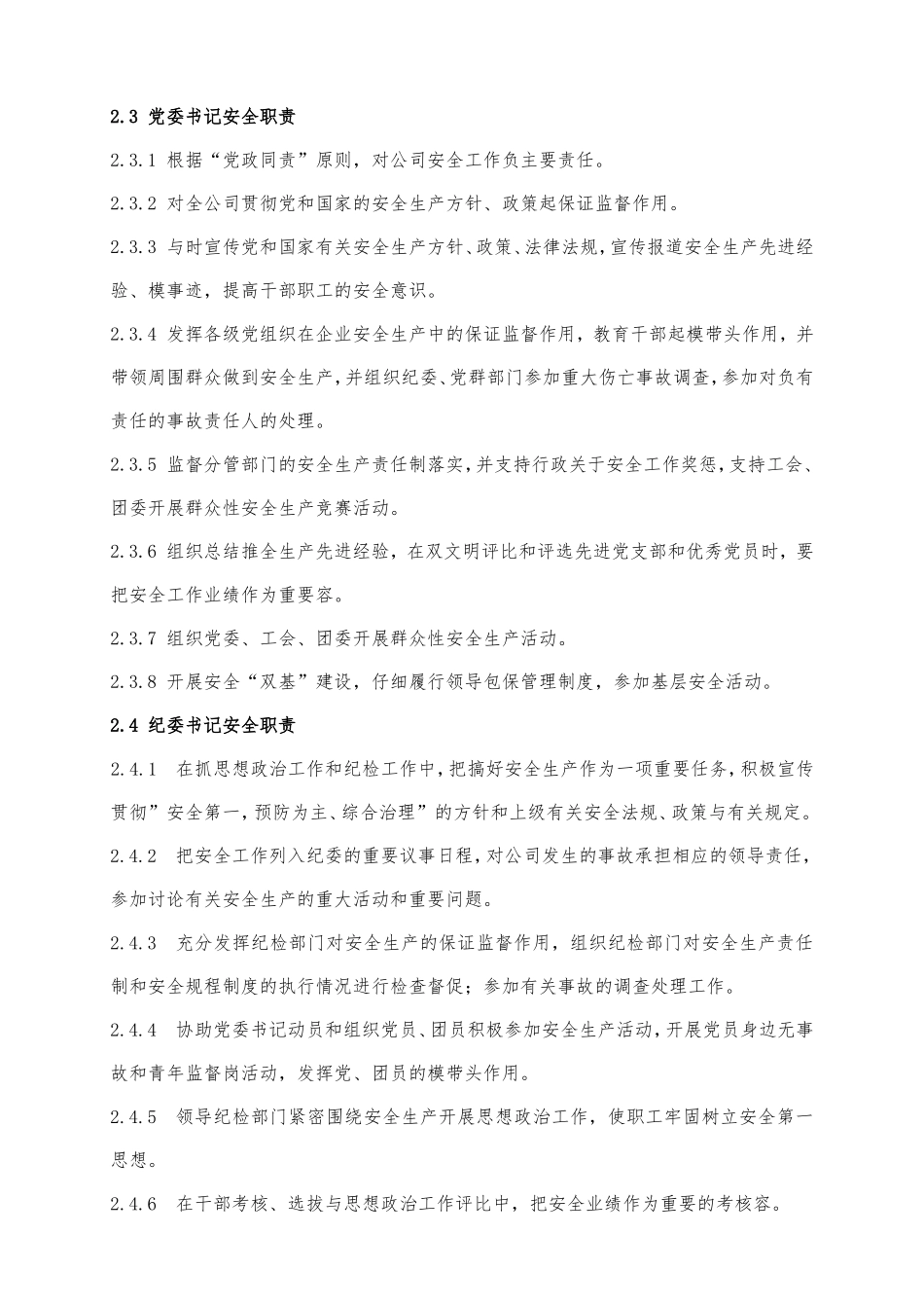 化工企业岗位安全责任制汇编_第3页