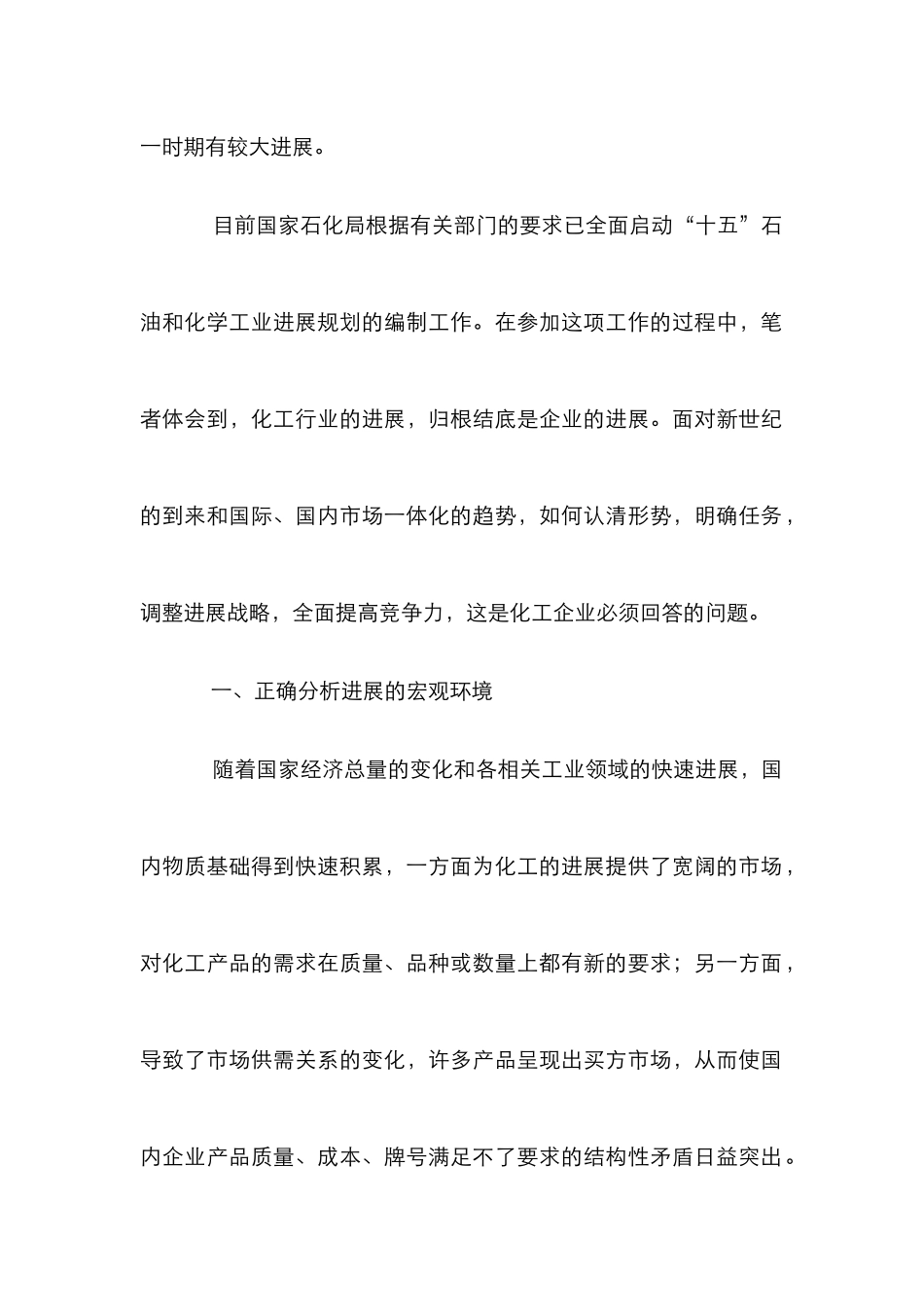 化工企业持续发展研究论文_第2页