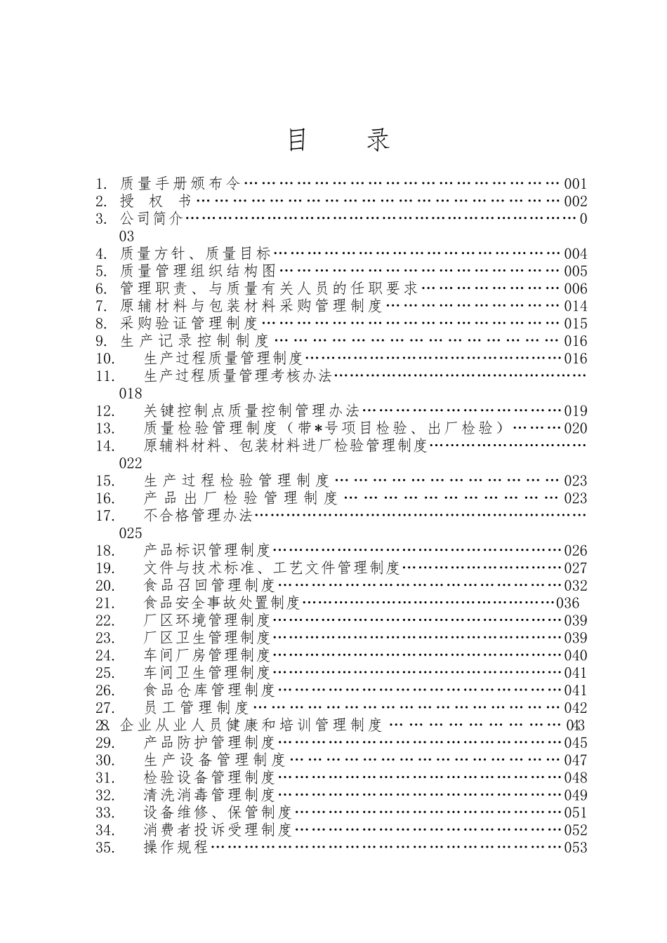化工企业工业产品许可证质量手册范本_第2页