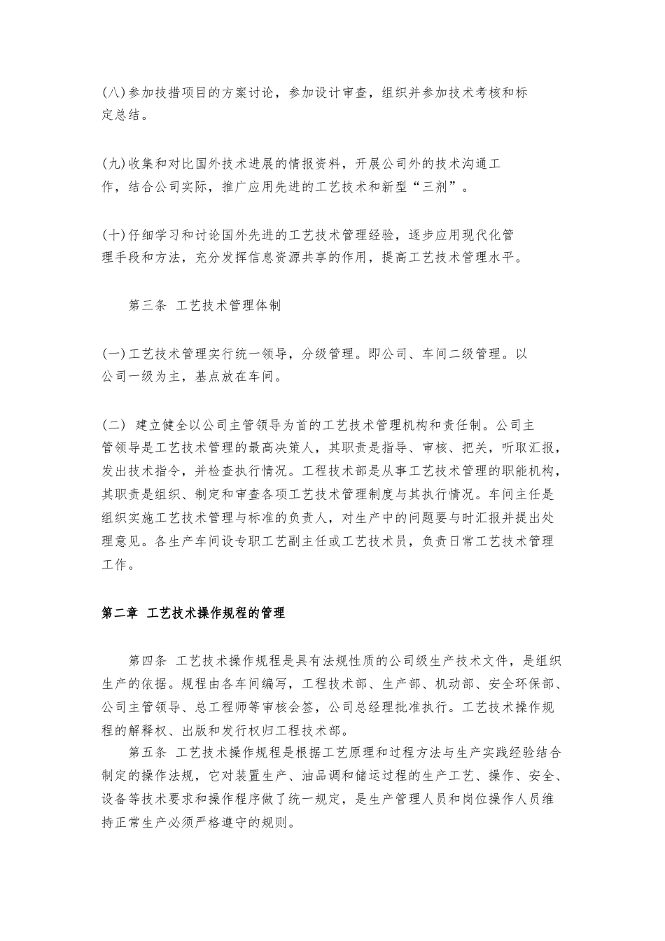 化工企业工艺管理制度_第2页