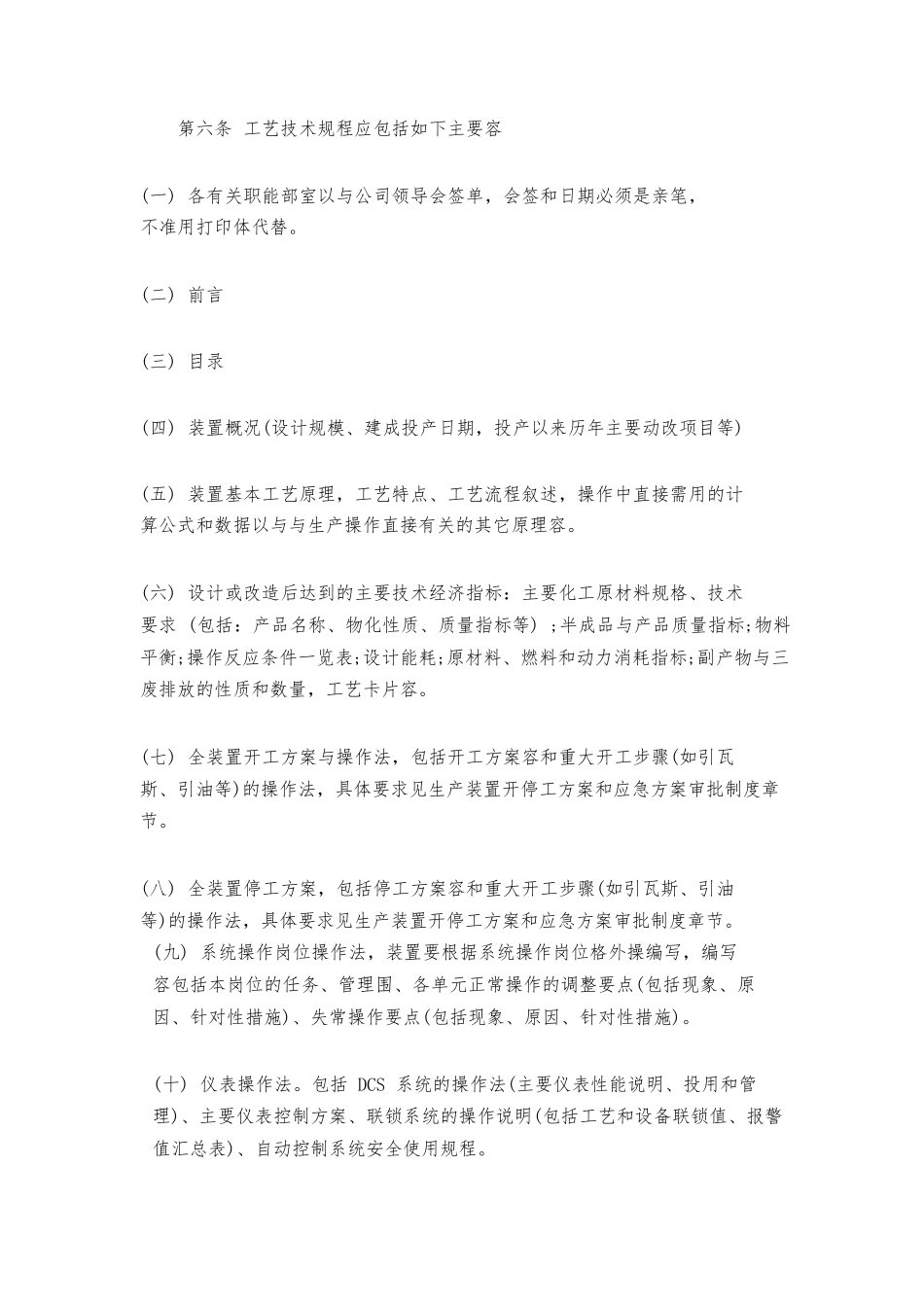 化工企业工艺管理制度_第3页