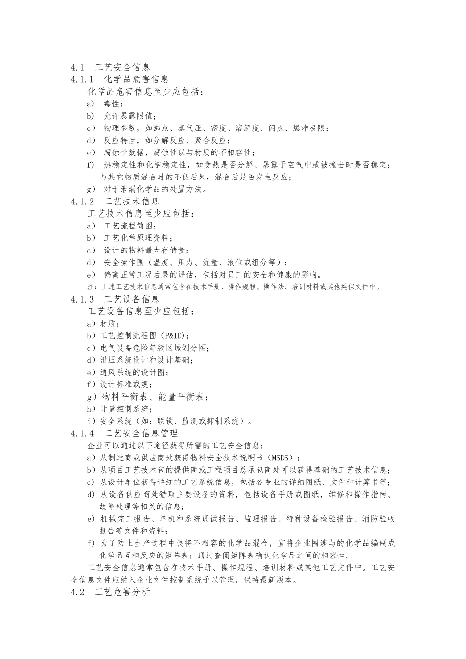 化工企业工艺安全管理实施导则_第2页