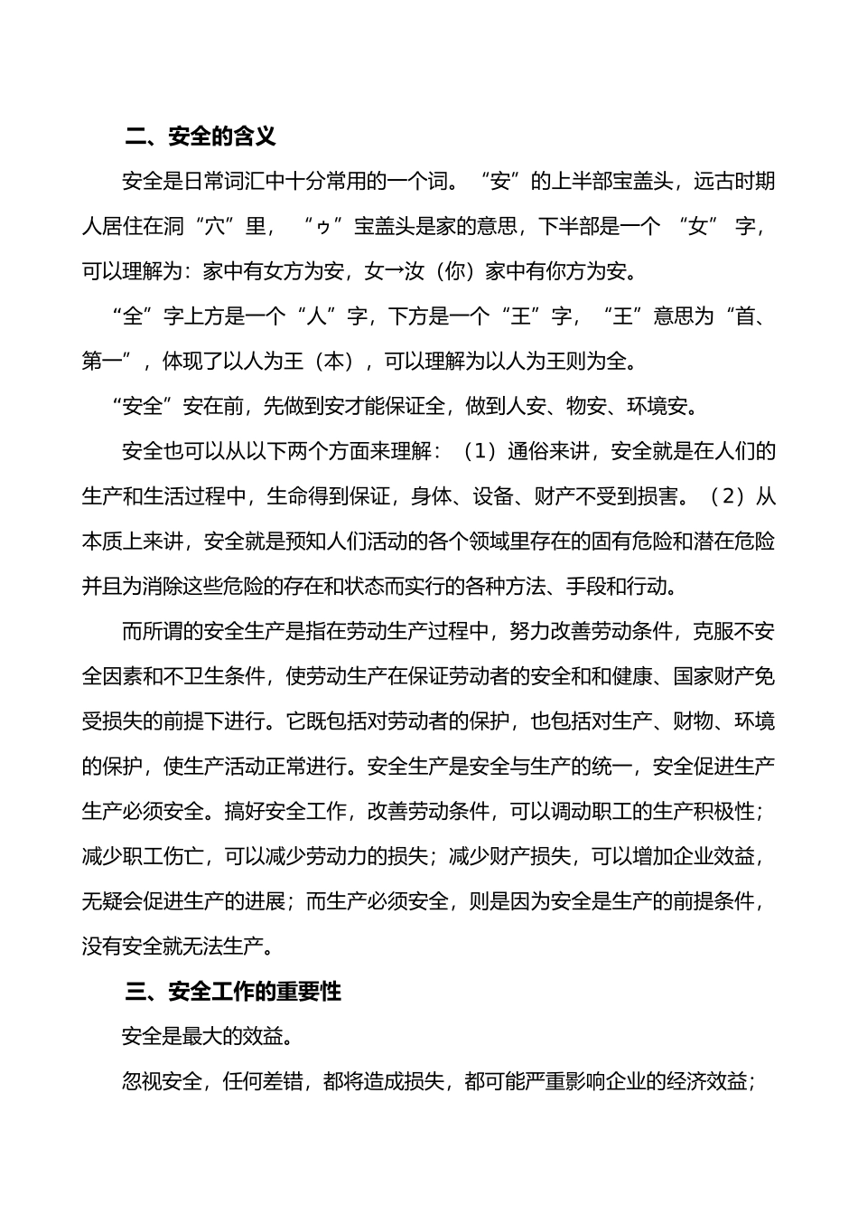 化工企业安全生产教育培训讲义全_第2页