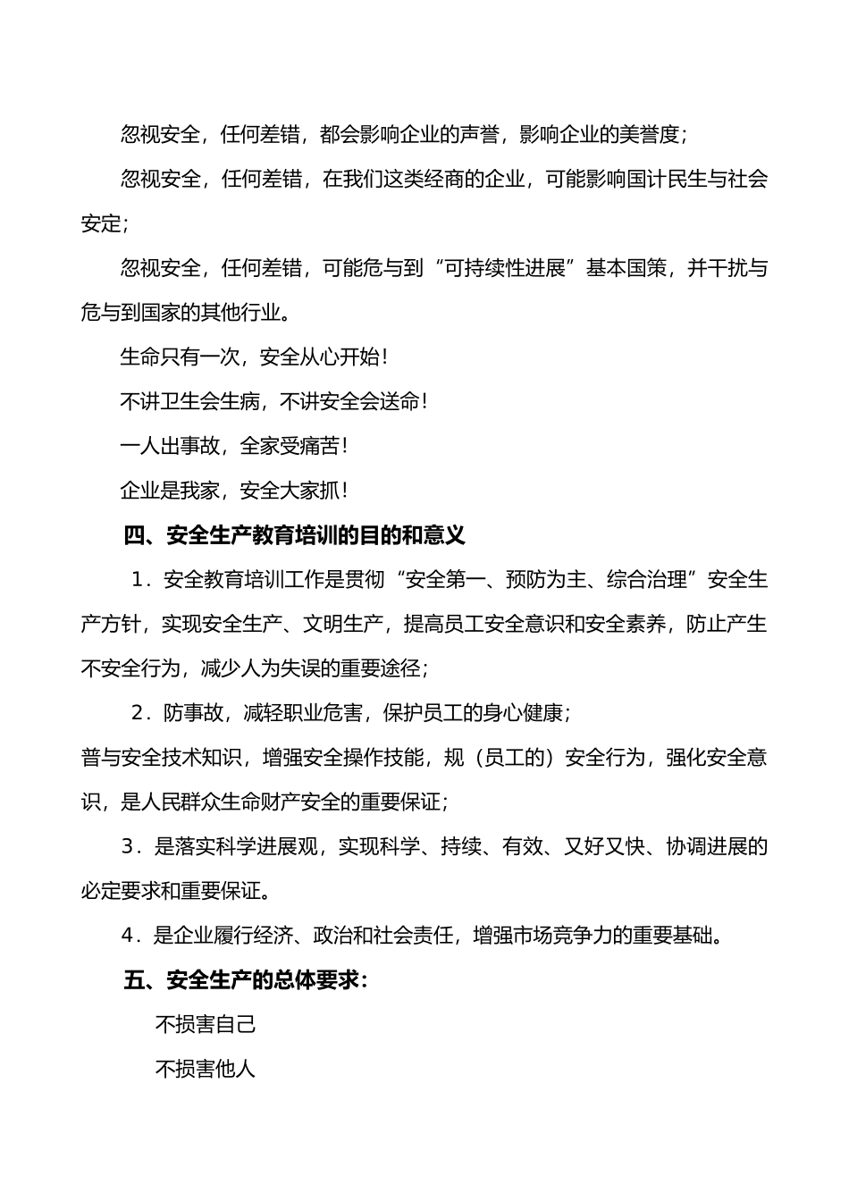 化工企业安全生产教育培训讲义全_第3页