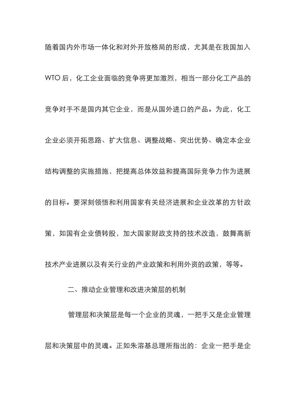 化工企业持续发展论文_第3页