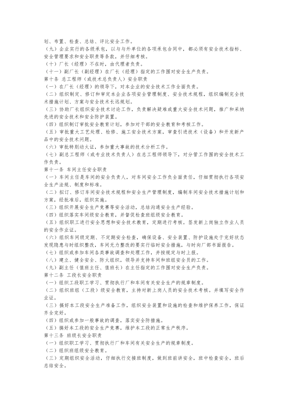 化工企业安全管理制度_第2页