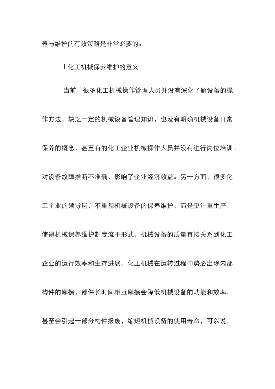 化工企业机械保养与维护_第2页