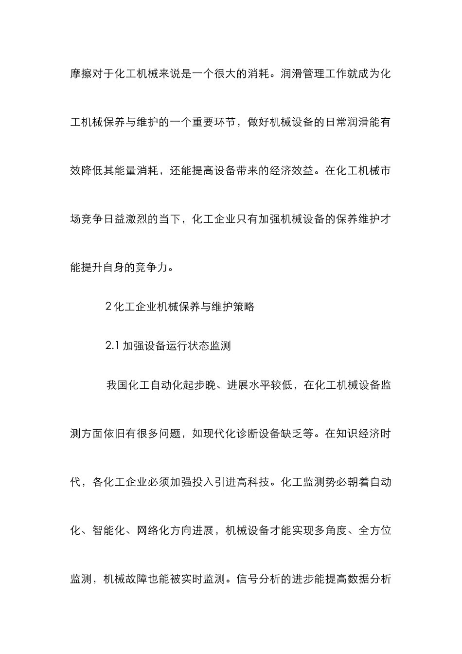 化工企业机械保养与维护_第3页