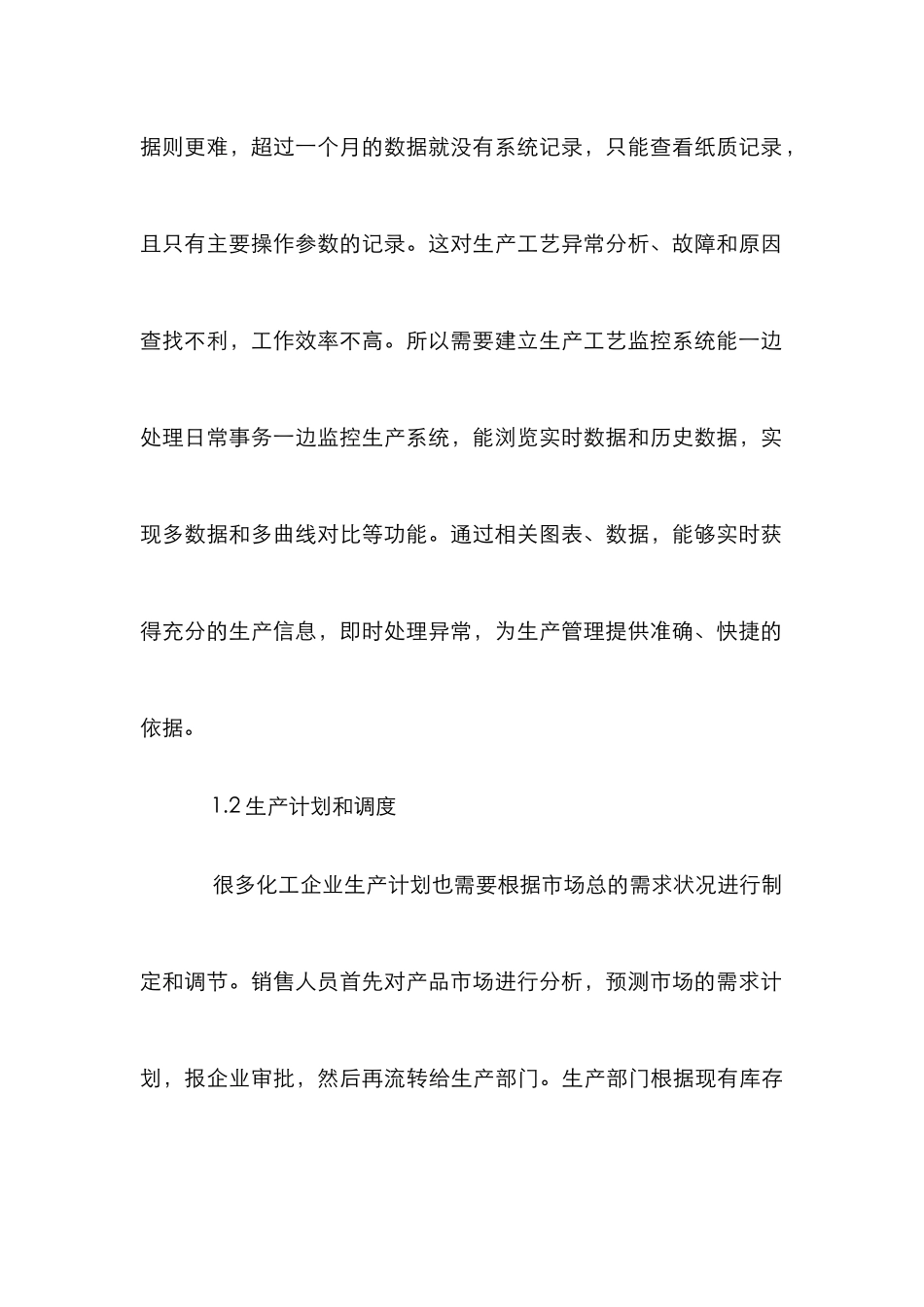 化工企业实时生产管理研究_第3页